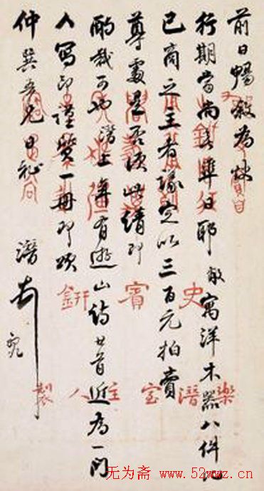 钱玄同书法信札欣赏(4)