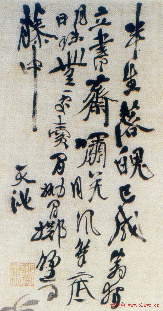 徐渭书法题款欣赏