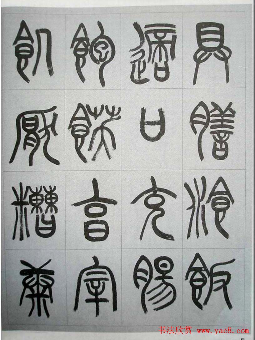 11-29 书法字帖欣赏《柳体集字古诗七言绝句八首》 11-29 刘廼中书法