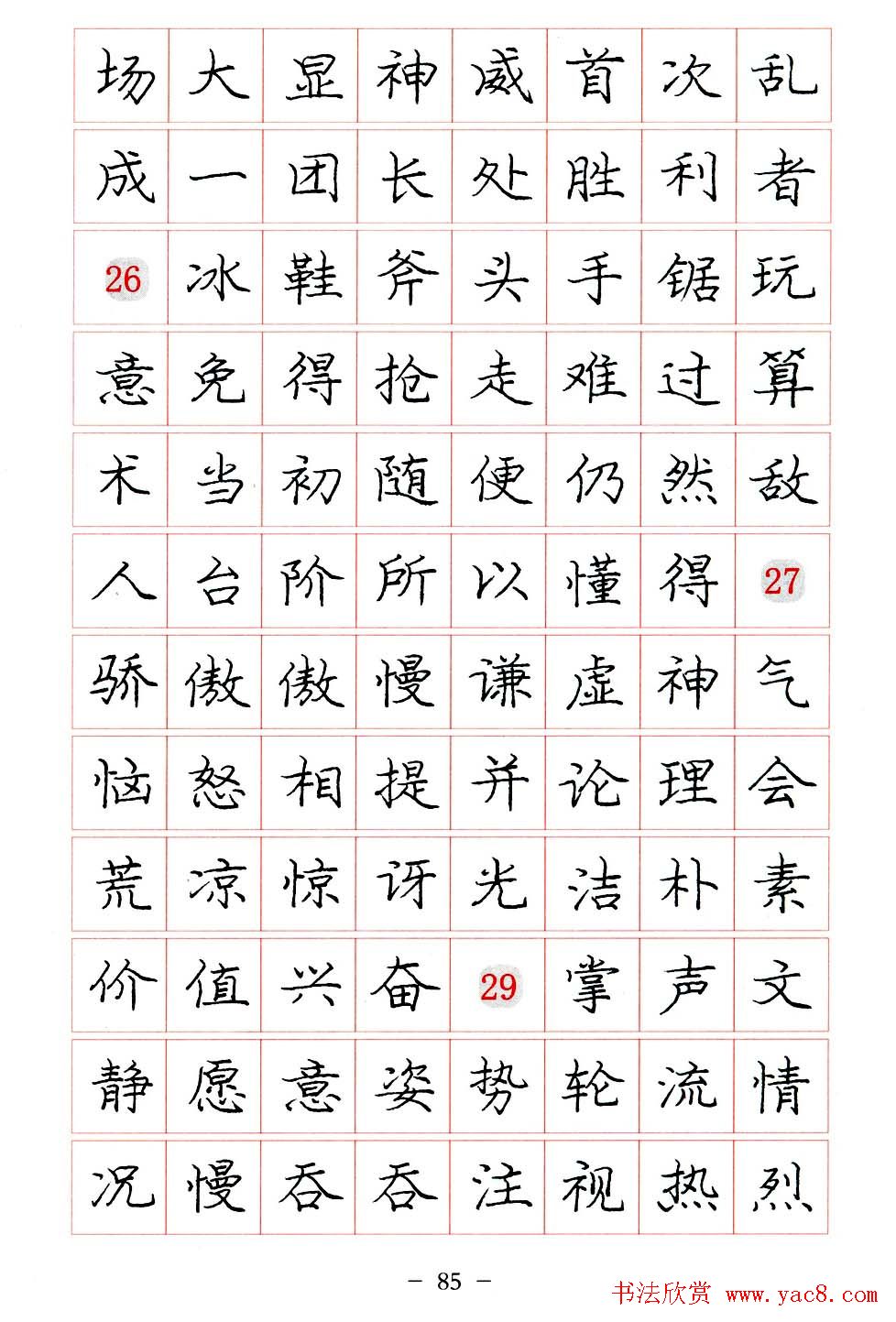 庞中华楷书规范字帖下载.pdf_钢笔字帖_书法欣赏(wap