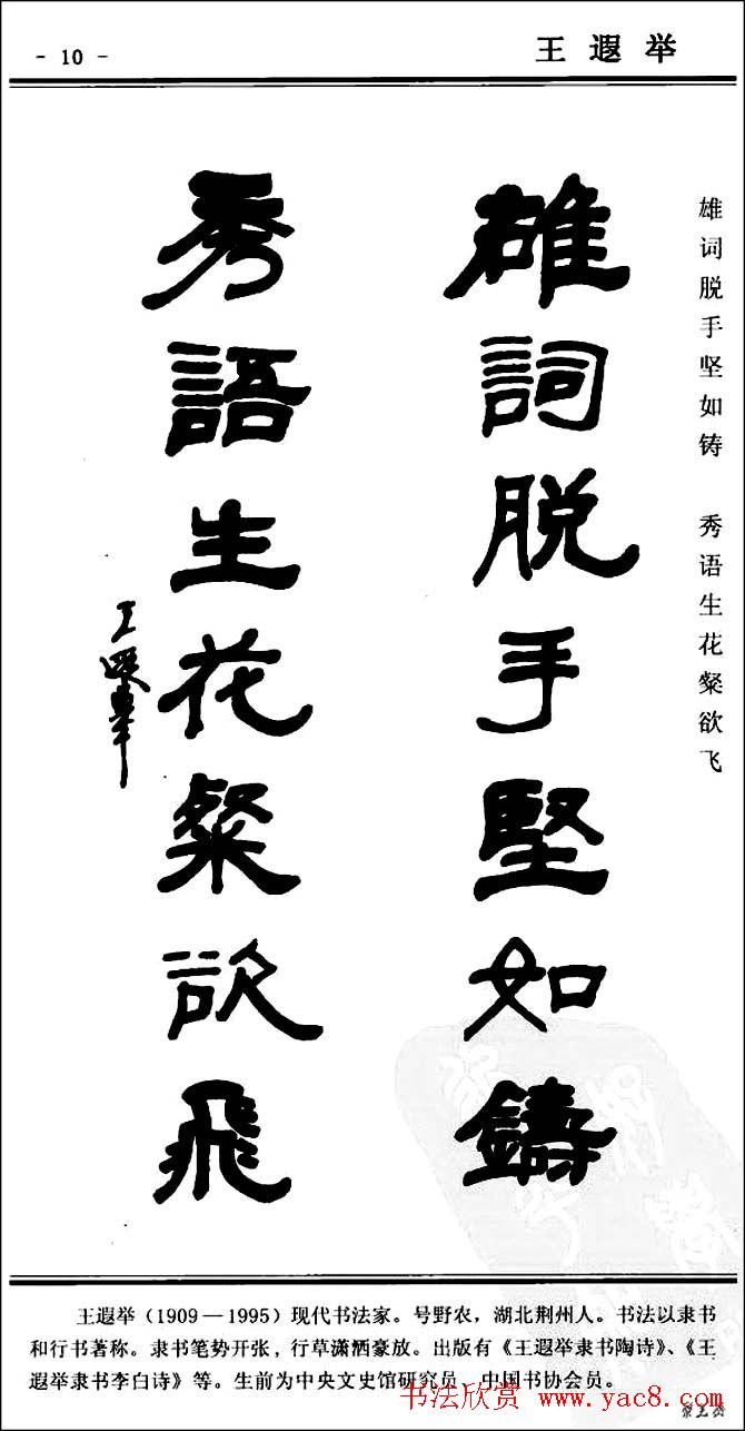 隶书欣赏《中国楹联书法经典隶书百联》