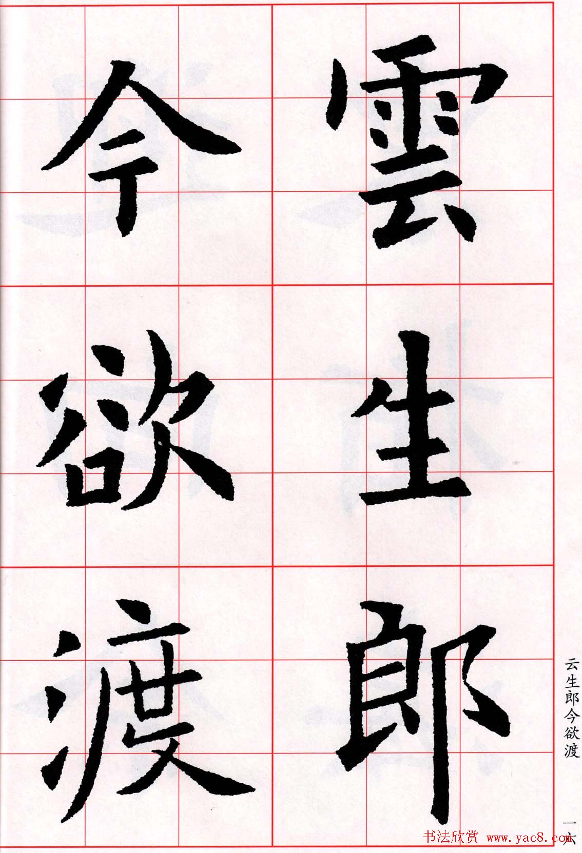 欧阳询楷书集字古诗字帖《七言绝句26首》