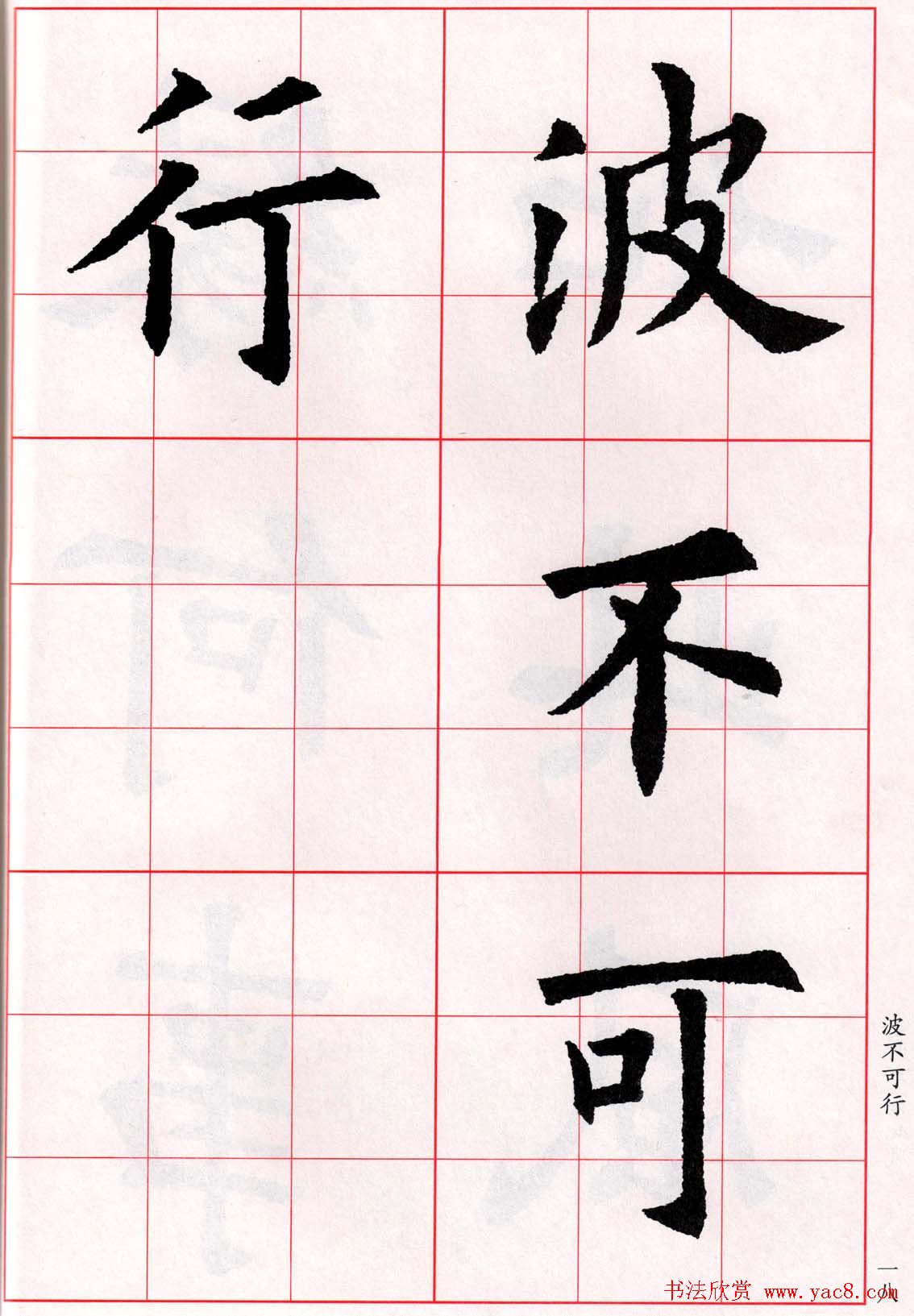 欧阳询楷书集字古诗字帖《七言绝句26首》一