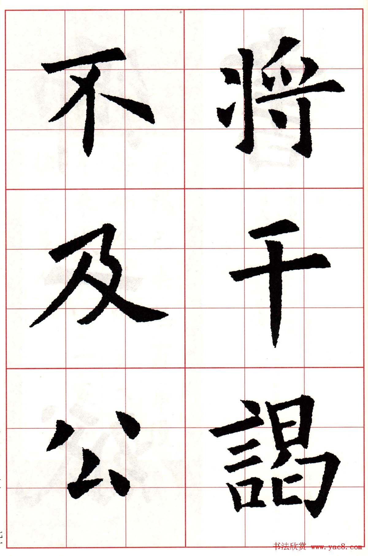 欧阳询楷书集字古诗字帖《七言绝句26首》