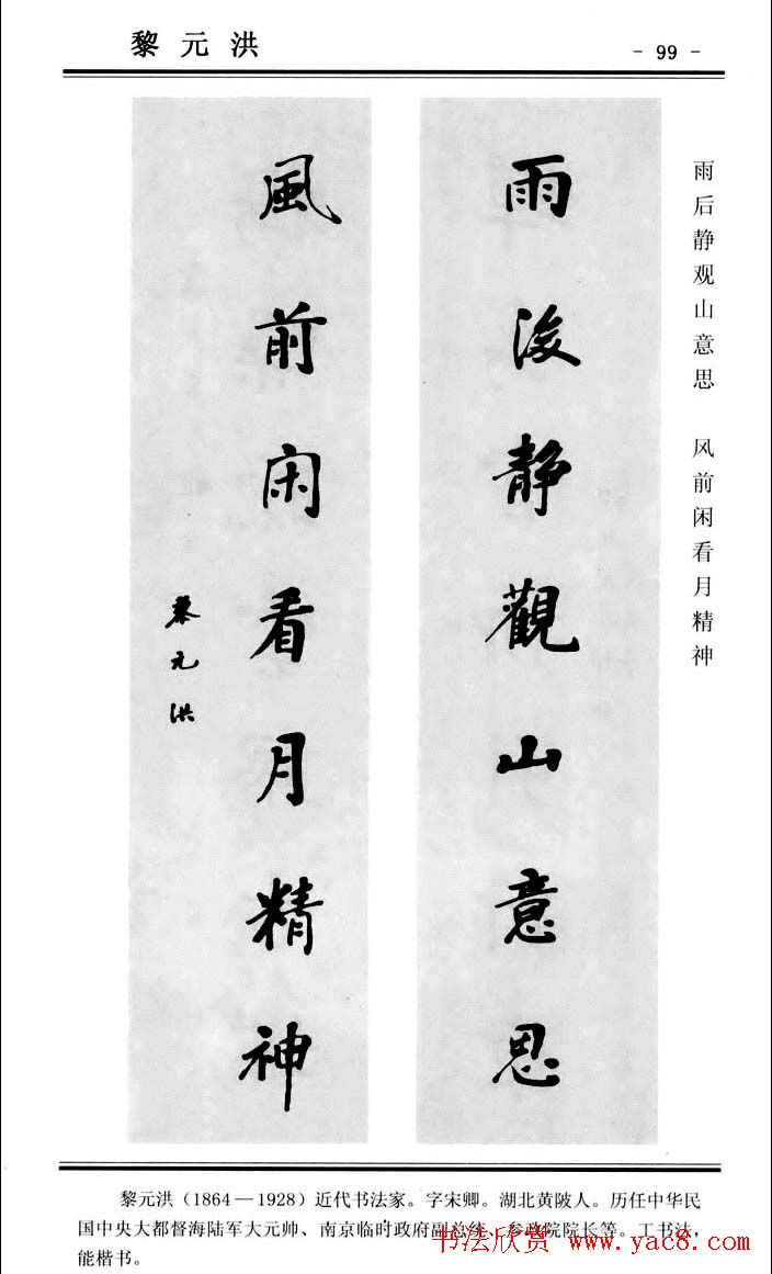 楷书欣赏《中国楹联书法经典楷书百联》(99)