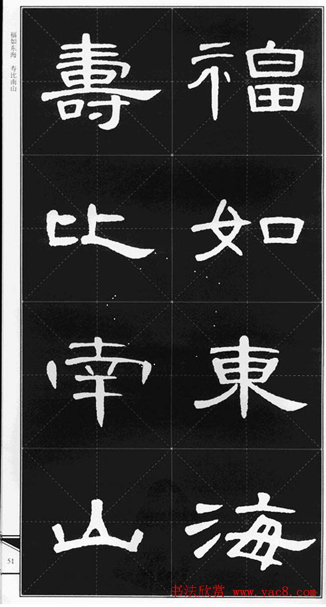 隶书字帖欣赏《锦言精华曹全碑集字》