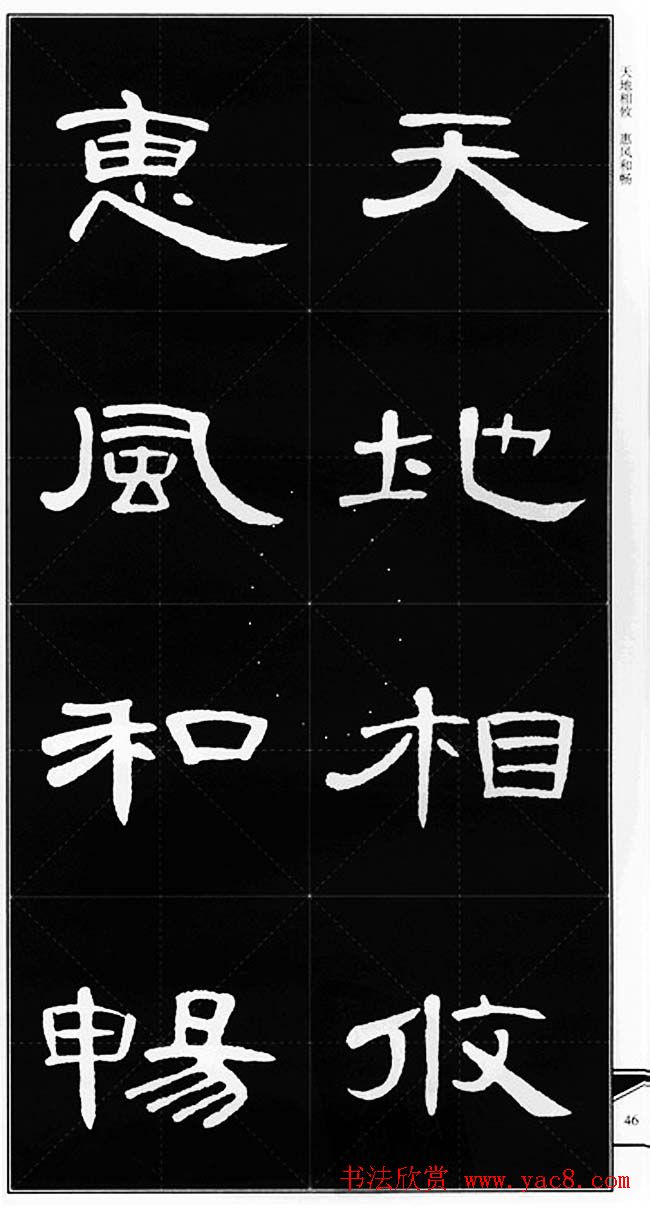 隶书字帖欣赏《锦言精华曹全碑集字》