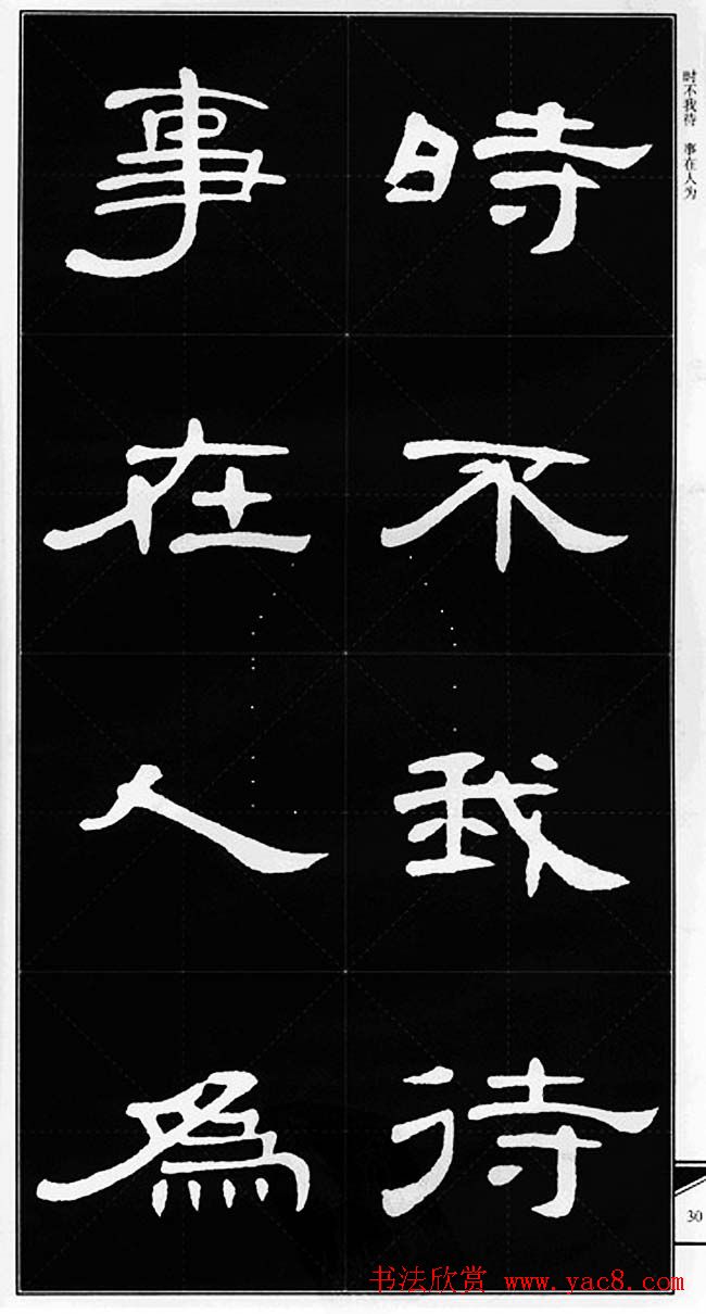 隶书字帖欣赏《锦言精华曹全碑集字》