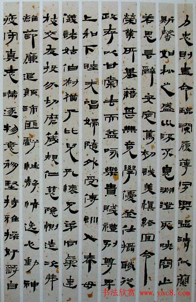 西部书家赵正隶书赏析《汉简千字文》