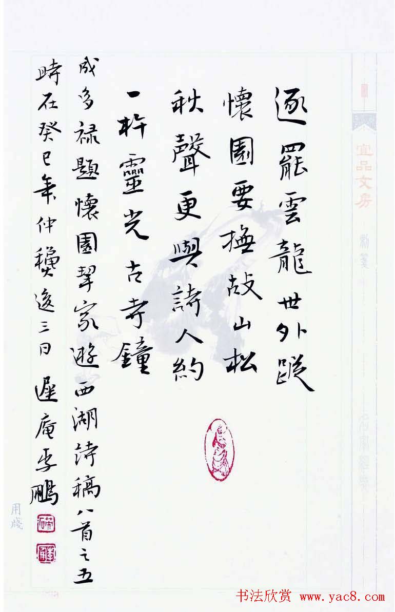 长春李鹏书法作品欣赏