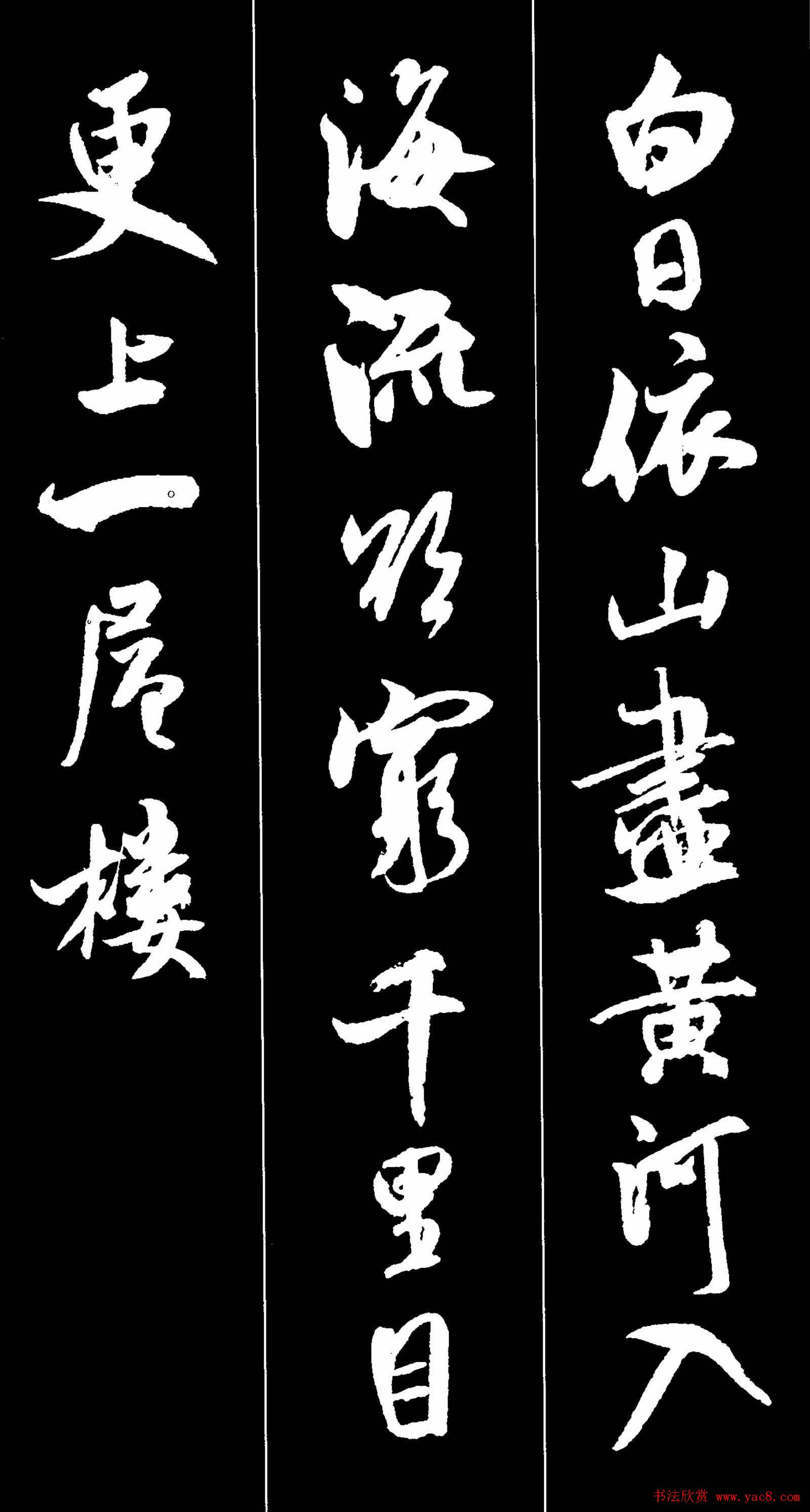 《锦言精华曹全碑集字》 12- 欧体字帖欣赏《欧阳询楷书集字古诗26