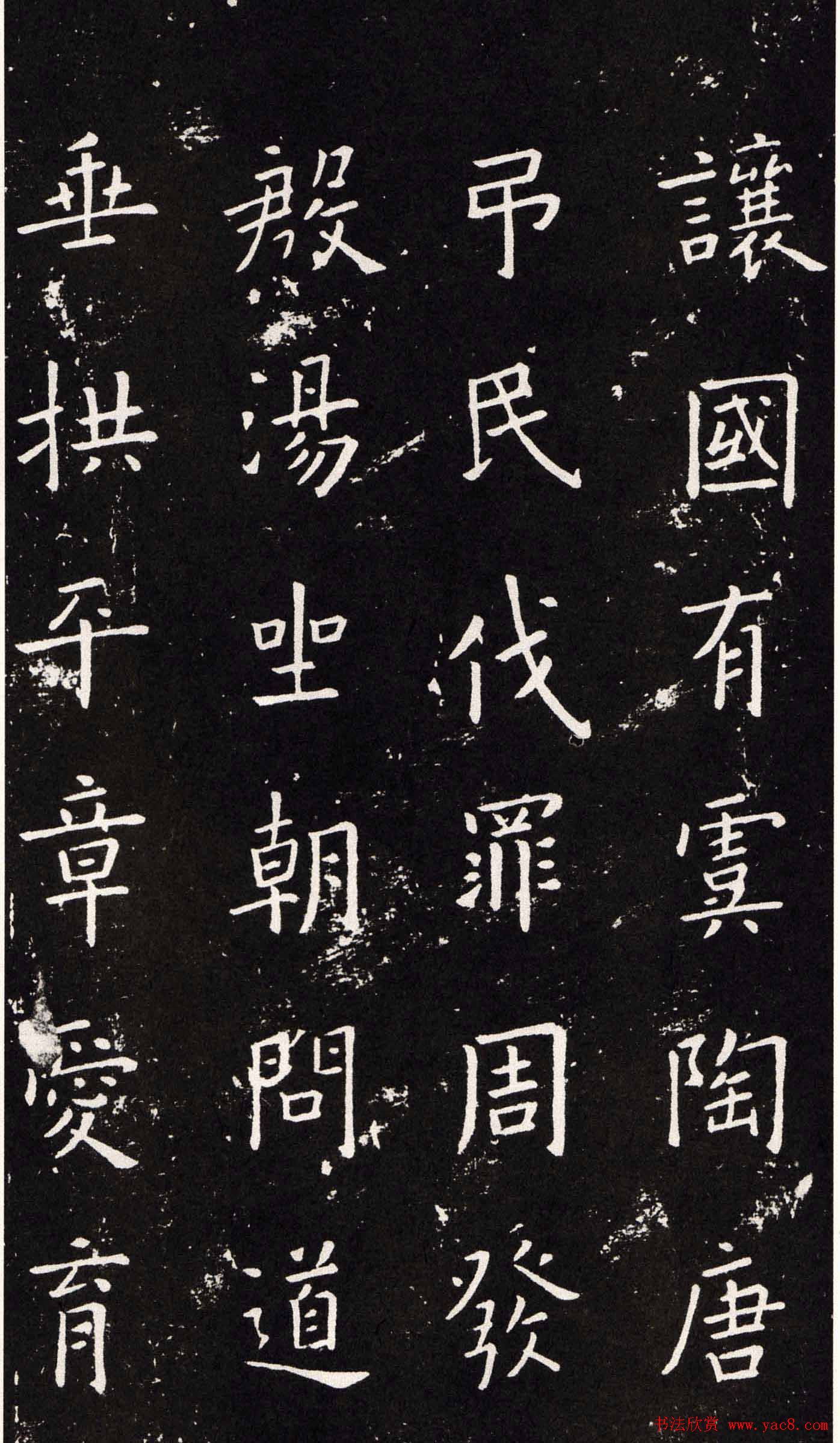 欧阳询书法字帖楷书千字文大图2
