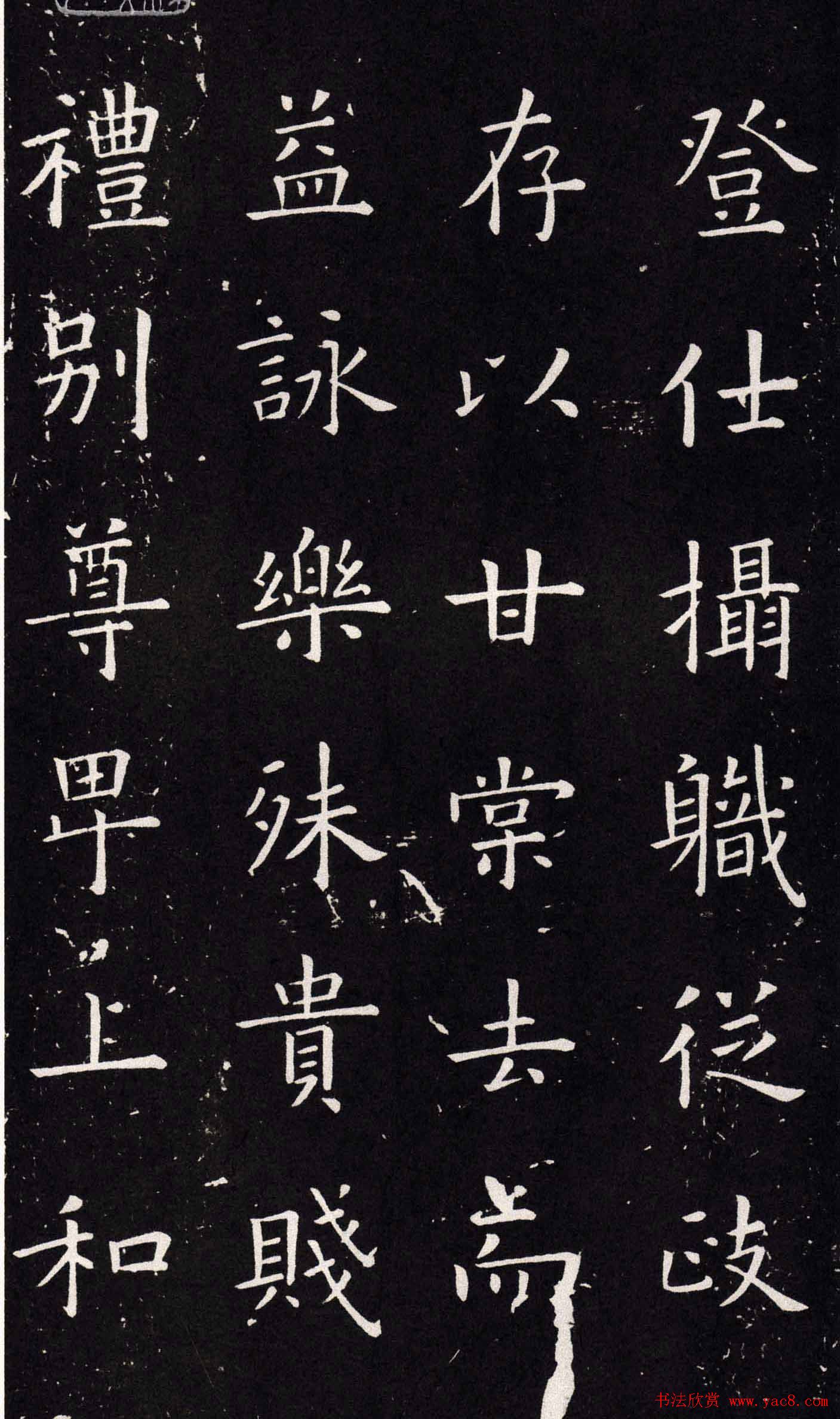 欧阳询楷书千字文