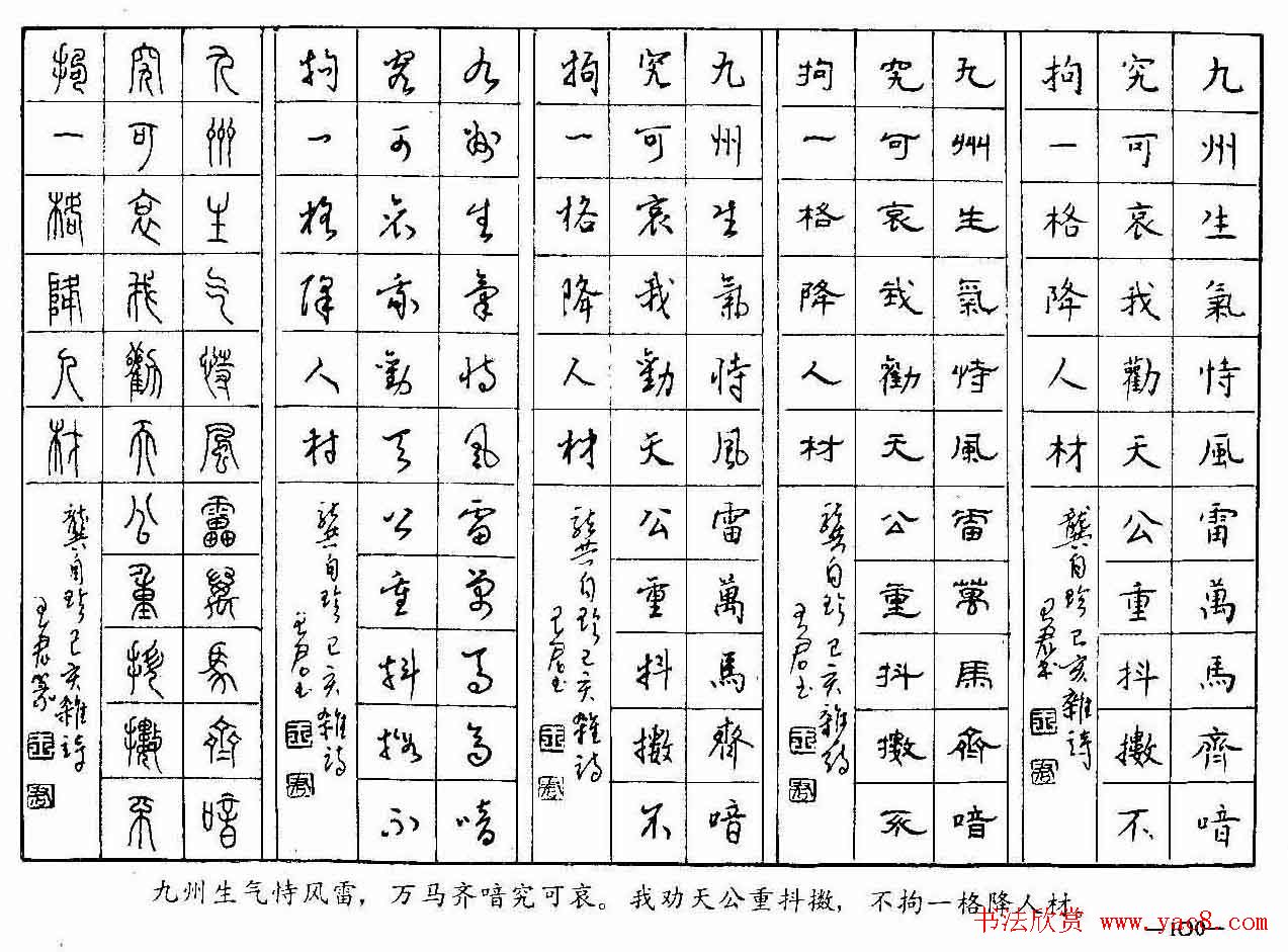 五体钢笔字帖下载历代绝句百首17