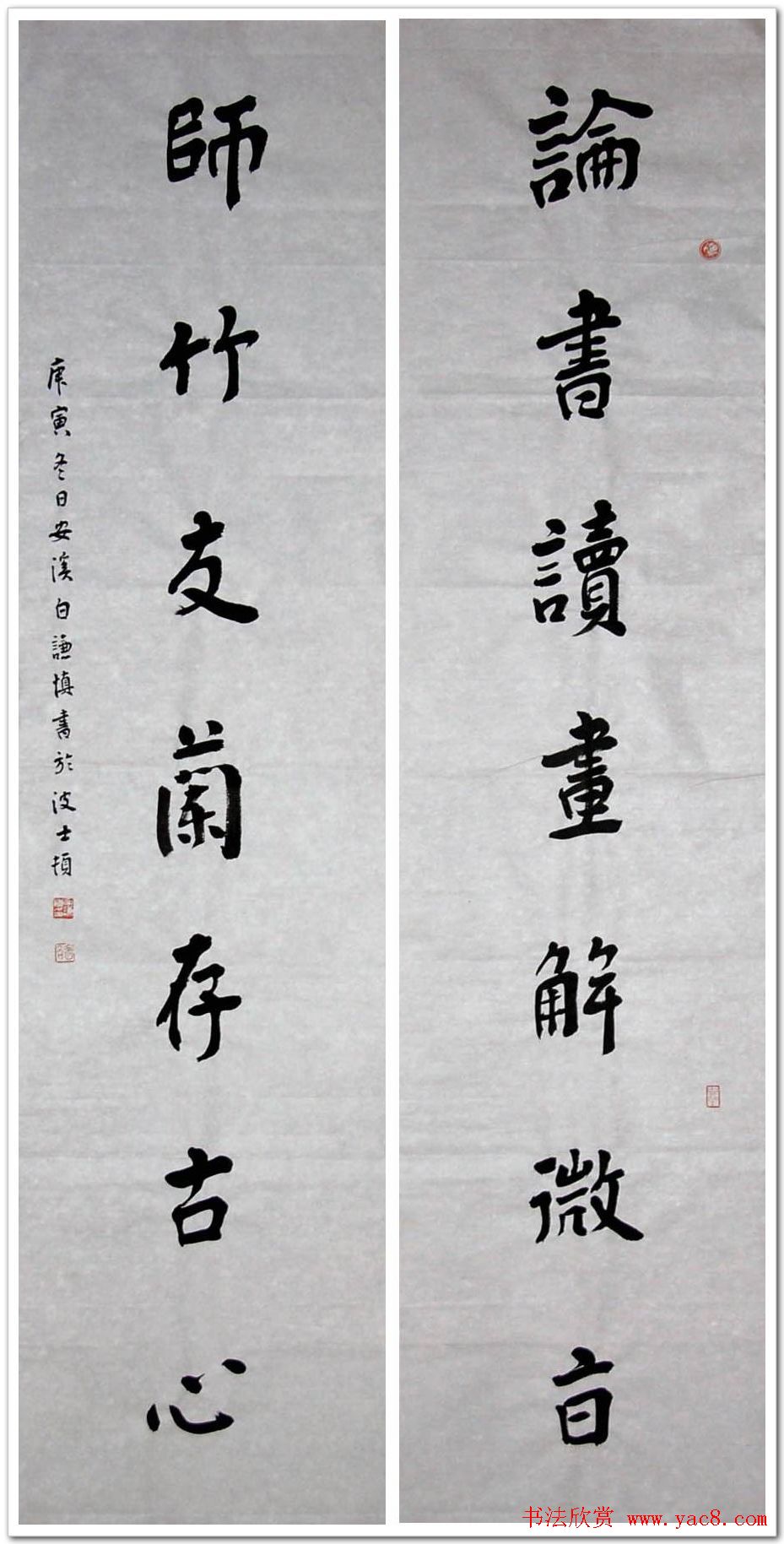 白谦慎楷书欣赏书房对联五幅 - 第2页 _书法专题_书法欣赏