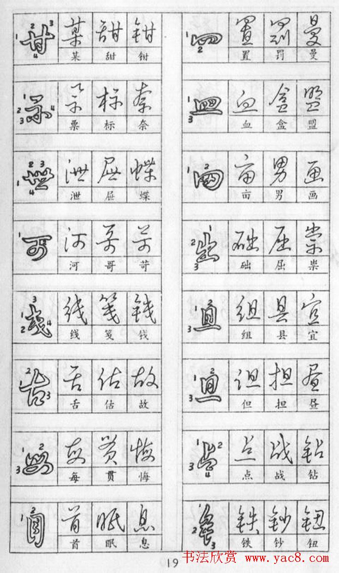 黄若舟经典字帖《怎样快写钢笔字》