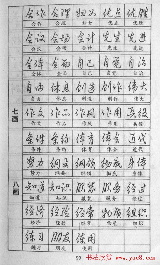 黄若舟经典字帖《怎样快写钢笔字》