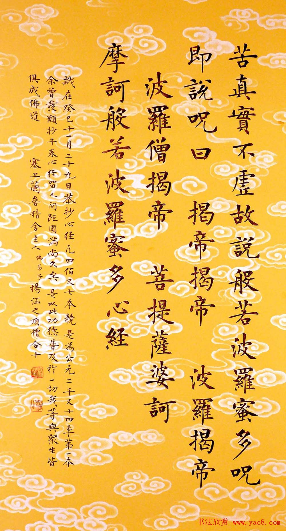 杨涵之2014年第一幅心经书法作品4