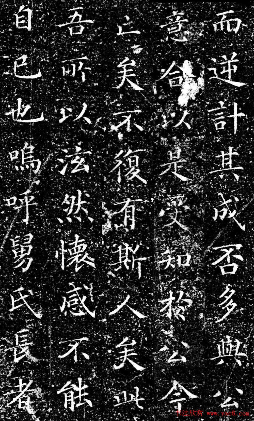 南宋双面刻碑王宰墓志铭3