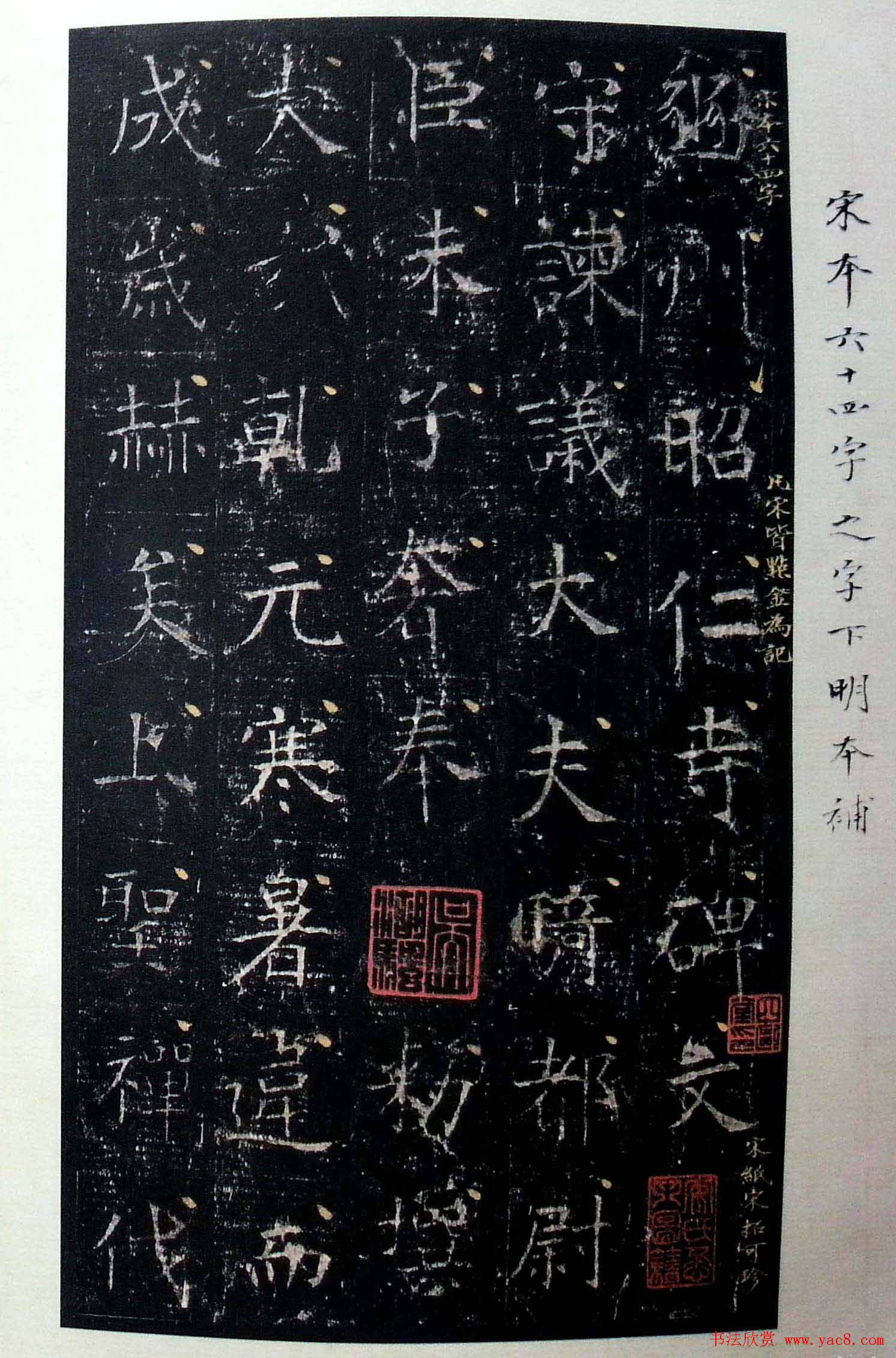 虞世南书法楷书《昭仁寺碑》宋拓本