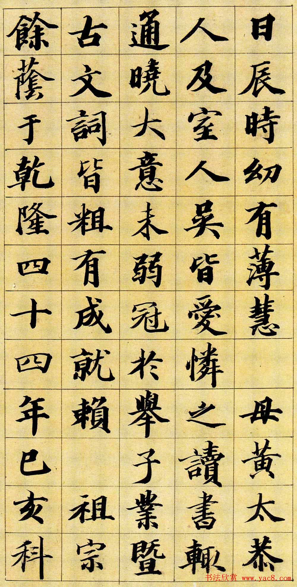 南宋赵师白楷书欣赏《赵师向墓志》 1-9 智永楷书集字唐诗七言绝句