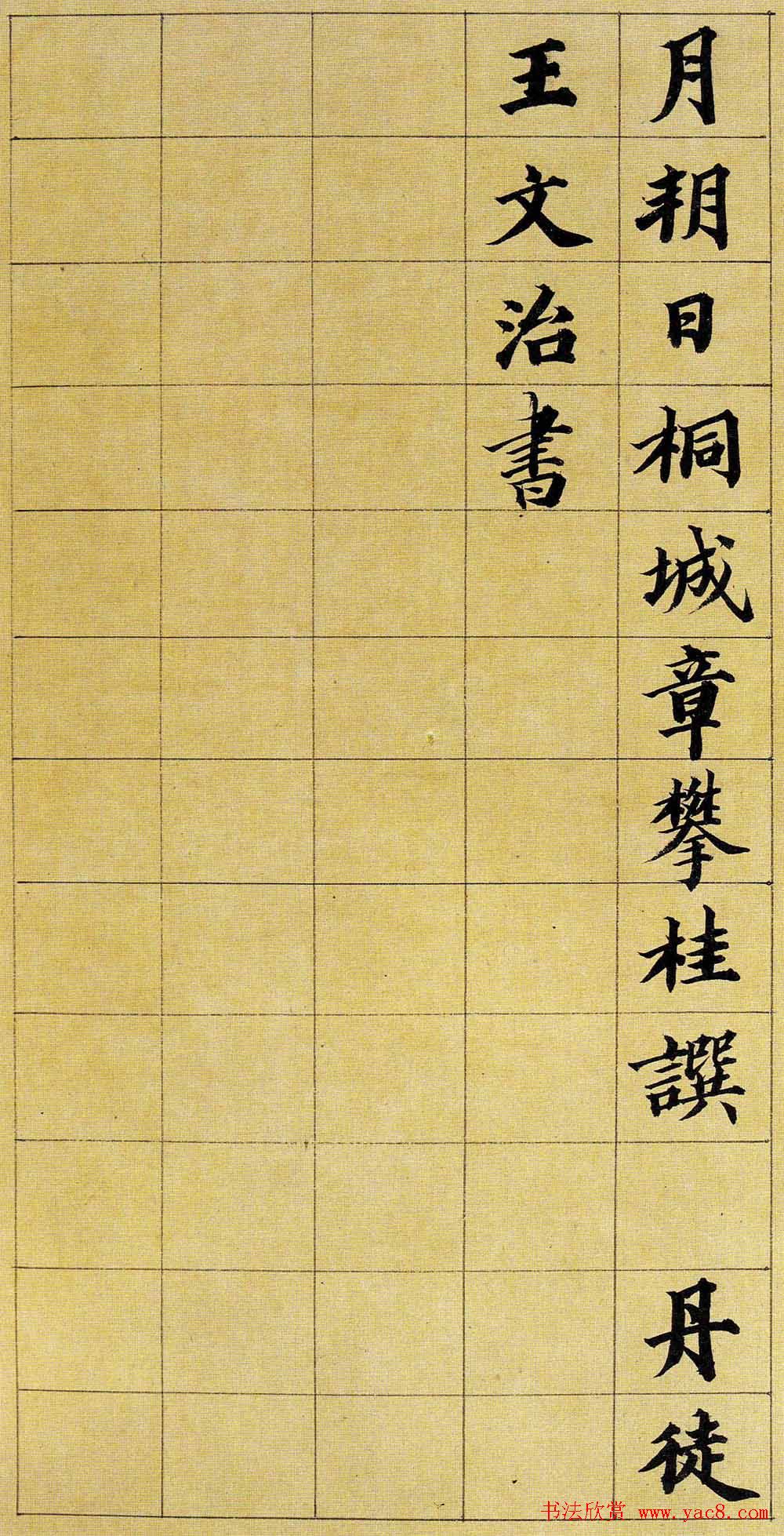 南宋赵师白楷书欣赏《赵师向墓志》 1-9 智永楷书集字唐诗七言绝句