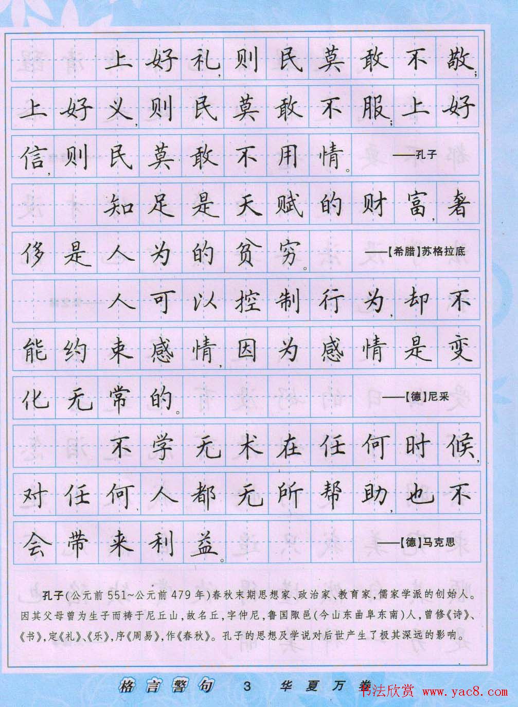 中国字帖著名品牌:田英章硬笔书法《楷书警句格言》,上海交通大学出版