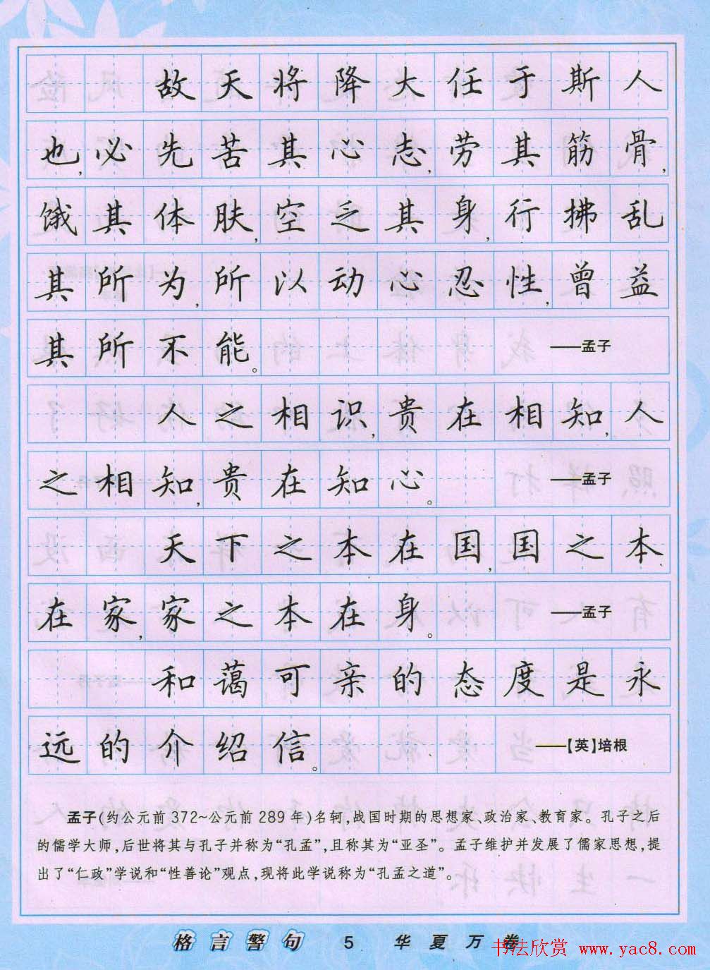 田英章硬笔书法字帖《楷书警句格言》(5)