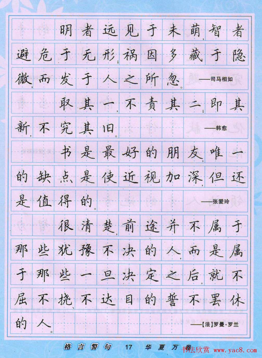 硬笔书法励志名言