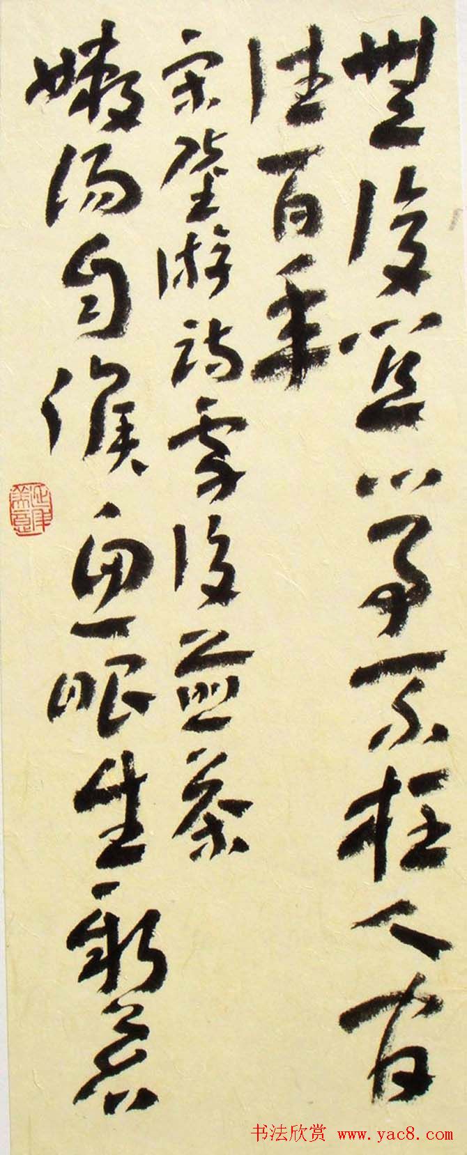 全国第二届草书艺术大展获奖作品欣赏(20)