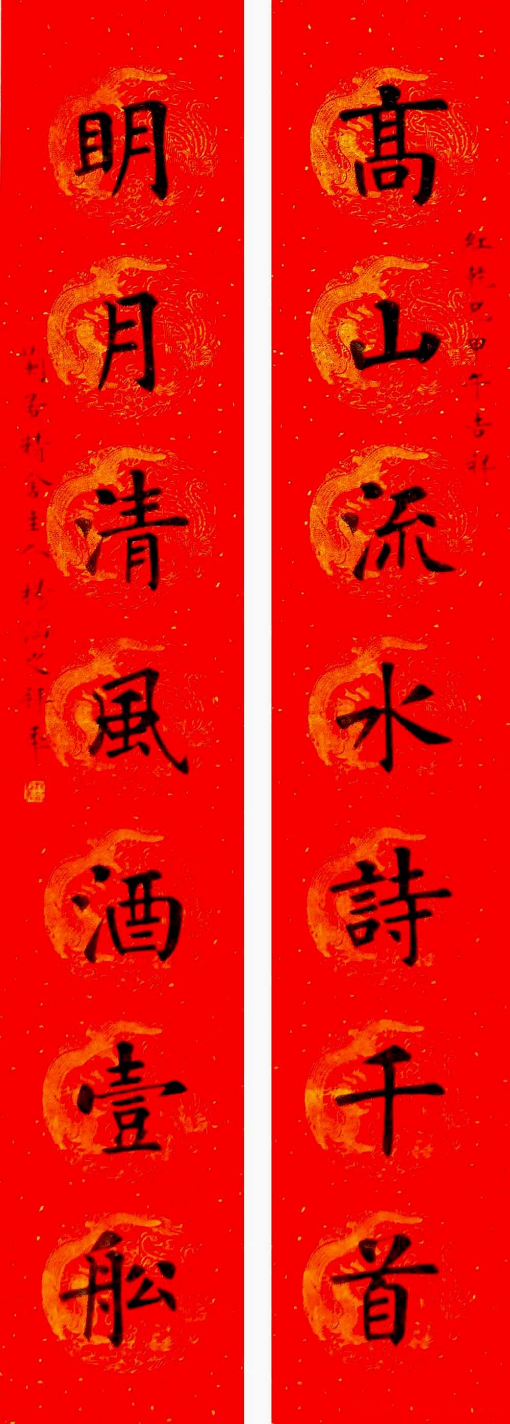 润堂挥春书法欣赏杨涵之楷书春联16幅