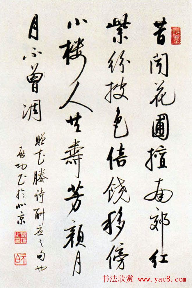 启功书法作品欣赏启功自作诗四十八首9