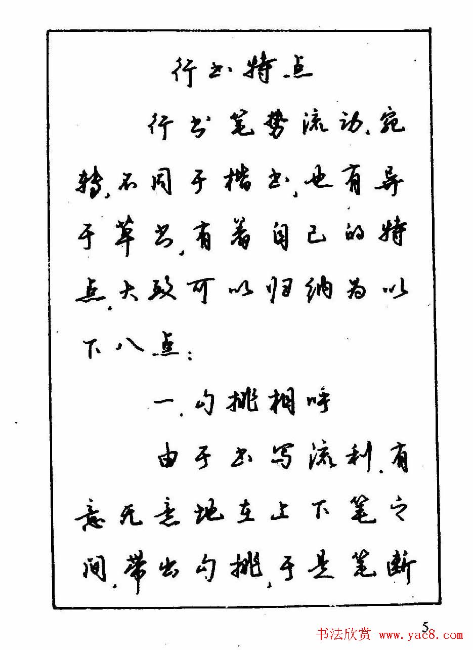 沈鸿根钢笔行书字帖欣赏(4)
