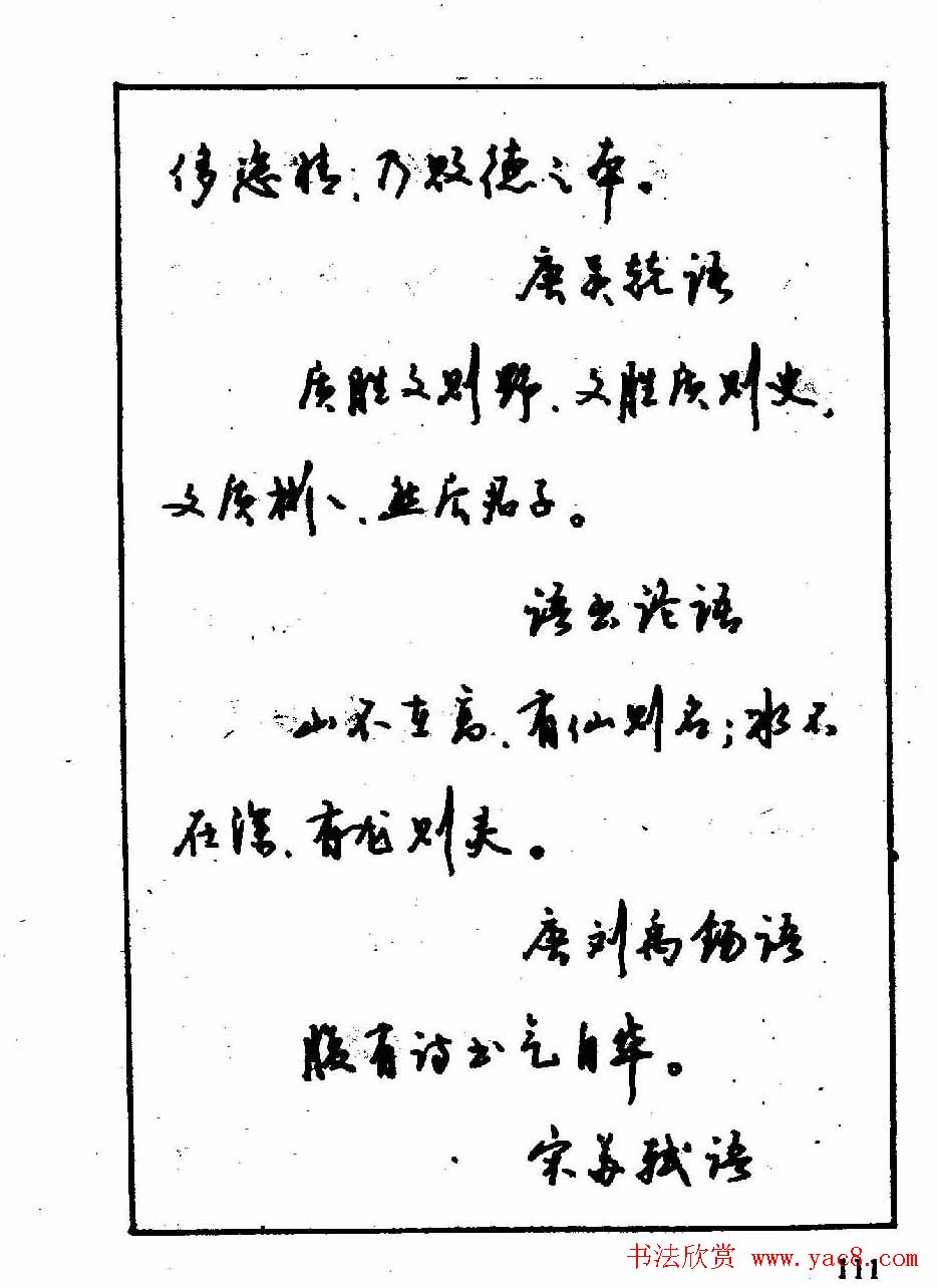 沈鸿根钢笔行书字帖欣赏