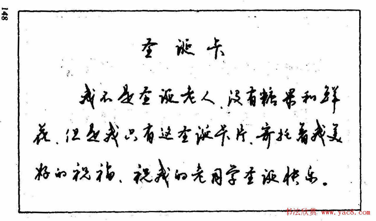 沈鸿根钢笔行书字帖欣赏