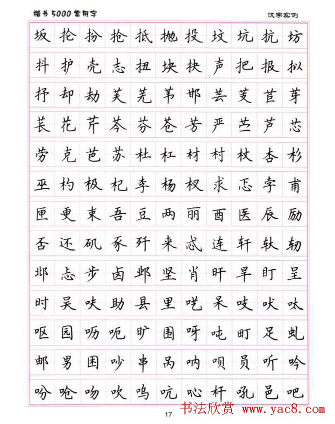 成语绳什么楷_中楷本是什么样子(2)