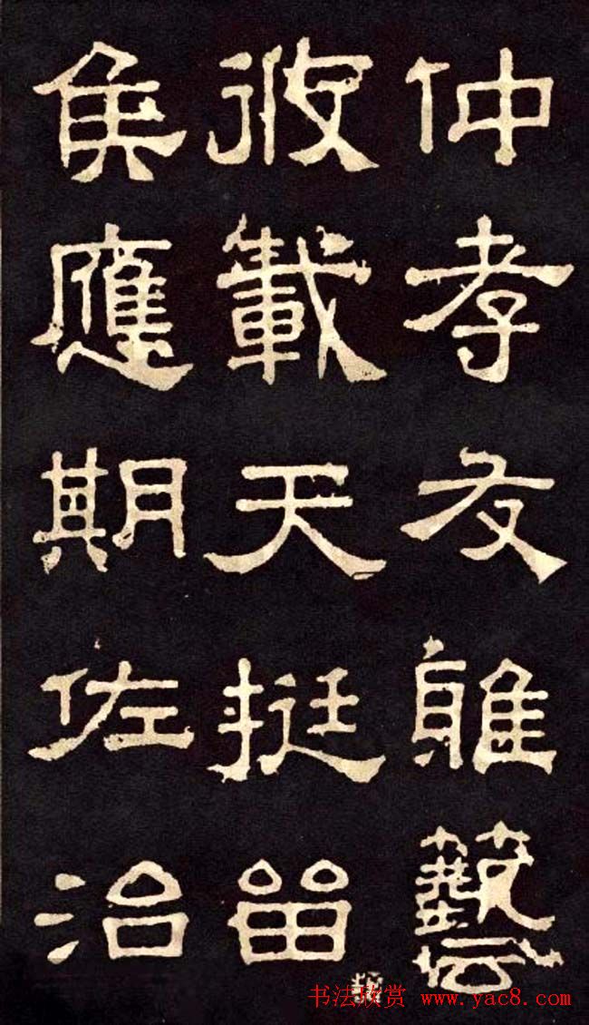 汉代隶书欣赏《冀州从事张表碑》
