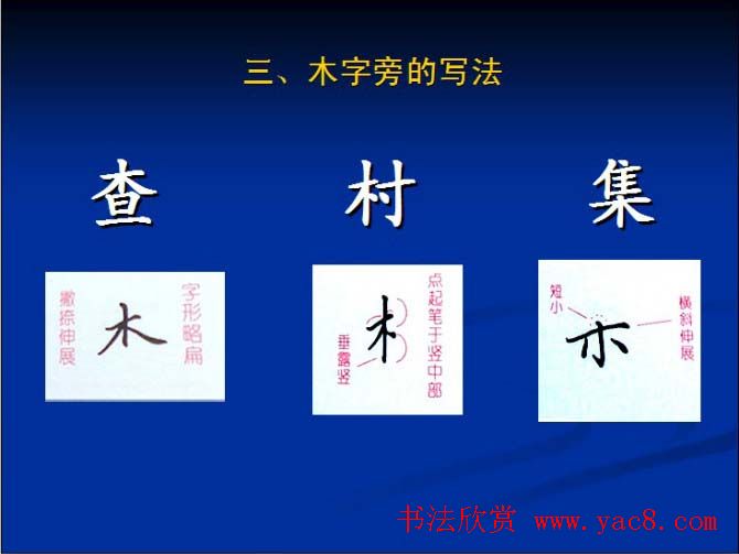 书法教程田英章硬笔书法演讲稿(12)