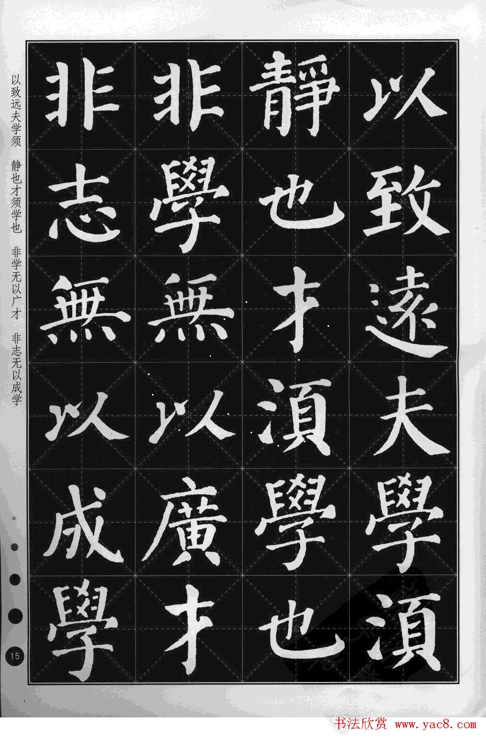 米字格版字帖欣赏《集颜真卿楷书古诗文》 - 第