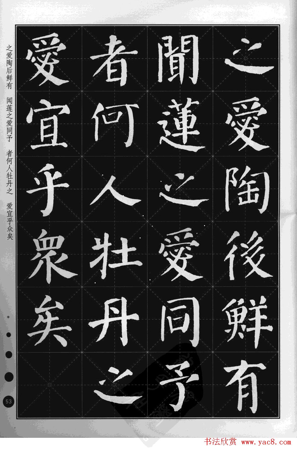 米字格版字帖欣赏集颜真卿楷书古诗文12
