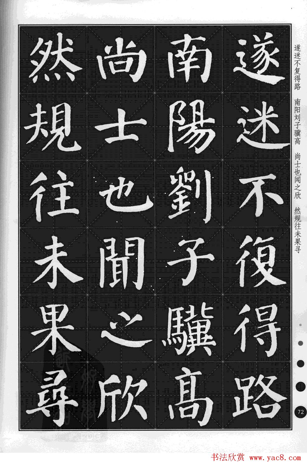 米字格版字帖欣赏集颜真卿楷书古诗文65
