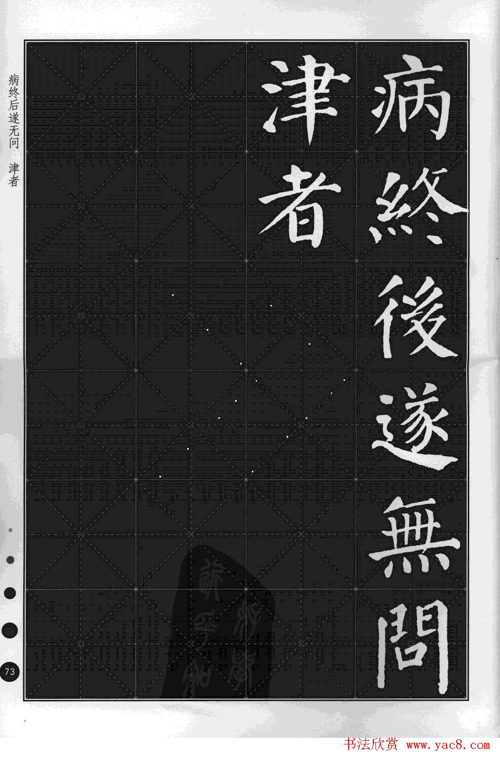 米字格版字帖欣赏集颜真卿楷书古诗文16