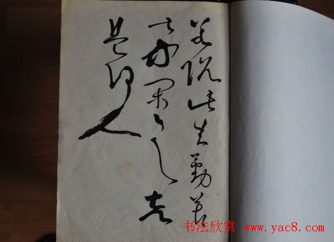 唐代张旭草书欣赏《残秋入洛阳帖》