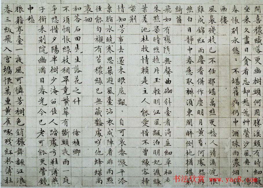 文徵明书法精品小楷抄录《落花诗册》(2)