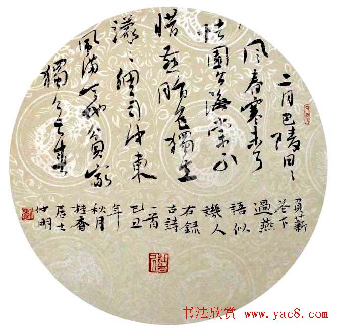 全国书法小品邀请展精选作品欣赏(10)
