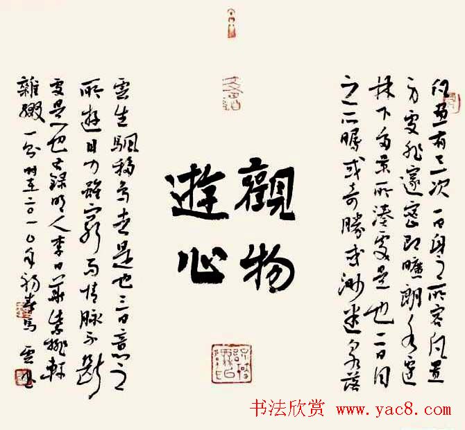 全国书法小品邀请展精选作品欣赏(16)