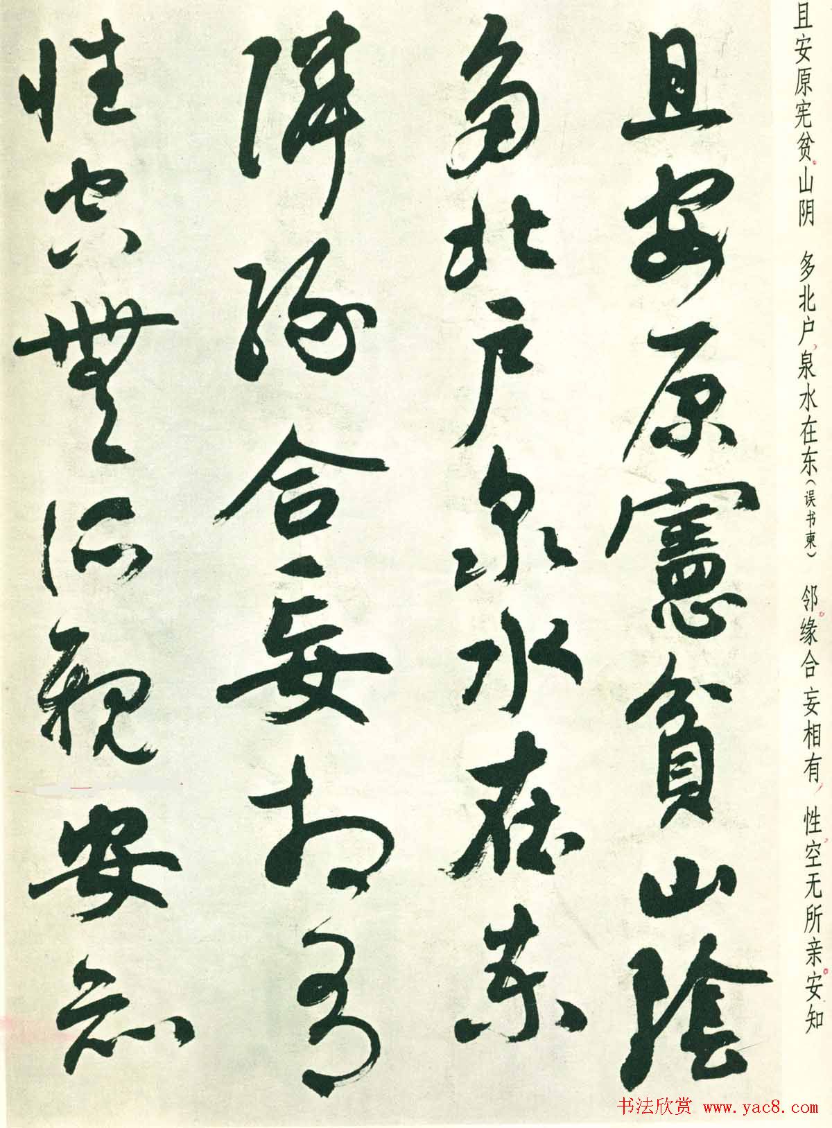 潘伯鹰行草墨迹欣赏《书王维五律八首》