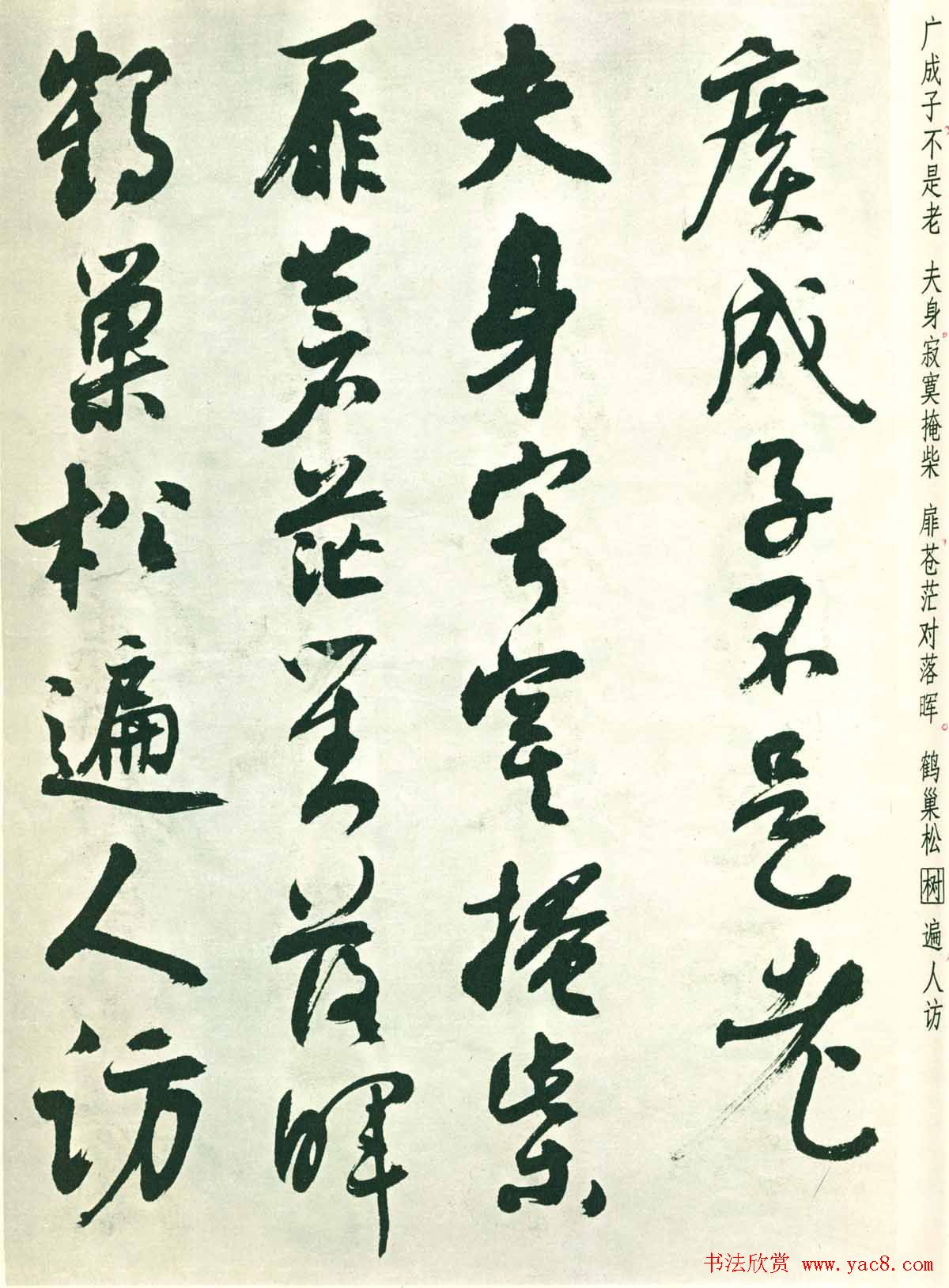 潘伯鹰行草墨迹欣赏《书王维五律八首》