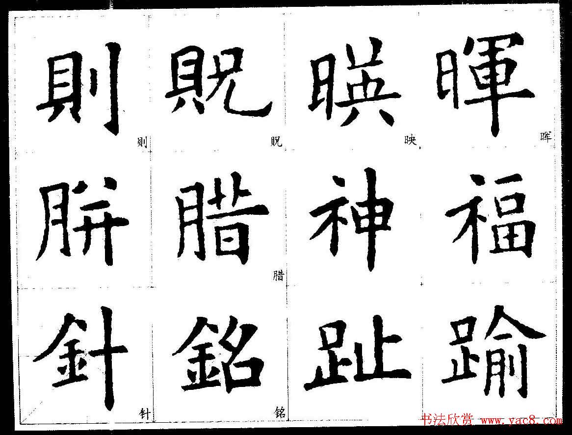 欧楷字帖欣赏欧阳询经典书法临习字谱9