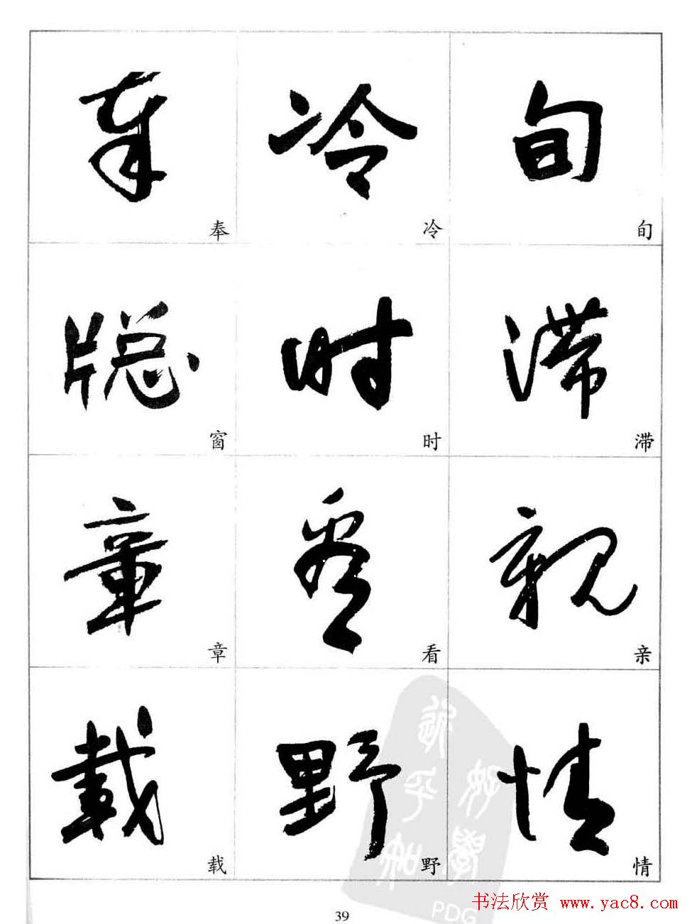 于右任行草书法精选毛笔字帖 第40页 _草书字帖_书法欣赏